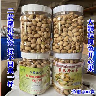 坚果干果开心果净重400g罐装大颗粒无漂白添加坚果原味盐焗零食