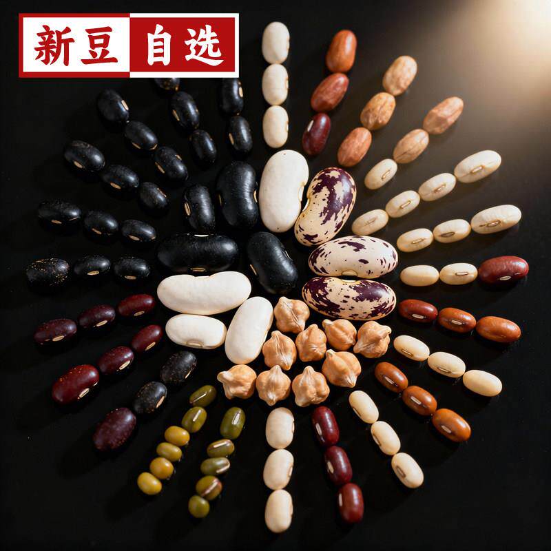 24种豆类杂粮自选1斤杂豆独立包装粗粮黑白芸豆菜扁豆鹰嘴豆家用