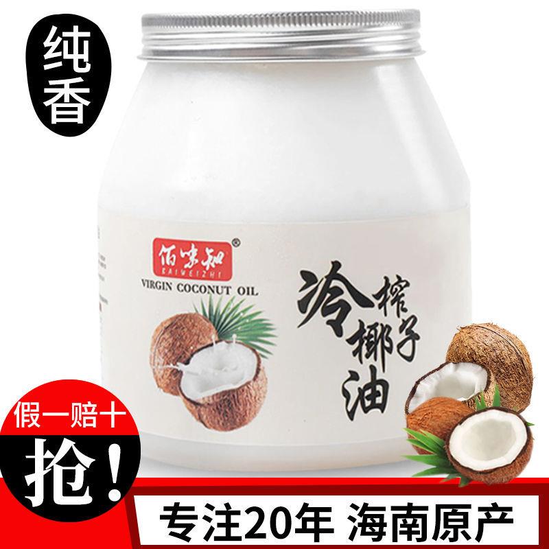 正宗海南冷榨初榨椰子油1000ml食用油烘焙护发护肤饮食纯天然椰香