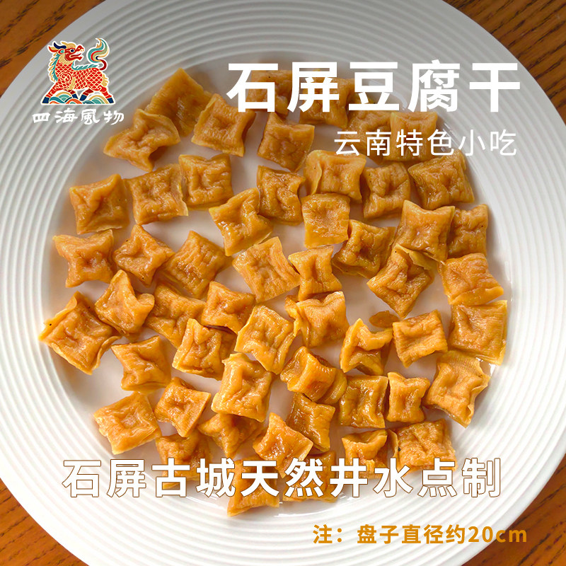 云南特产石屏豆腐干爆米花小吃下酒菜高蛋白零食空气炸锅美食