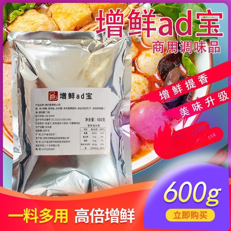 食约客增鲜ad宝商用调味料调汤增香提鲜复合料麻辣烫米线饭店使用