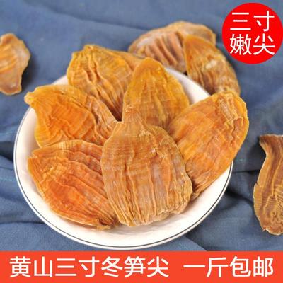 黄山笋干干货农家自制嫩笋尖特级散装竹笋干冬笋干干笋500g包邮