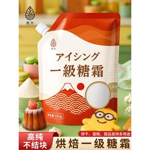 青外烘焙糖粉专用一级糖霜曲奇商用细砂糖白糖粉家用食用饼干蛋糕