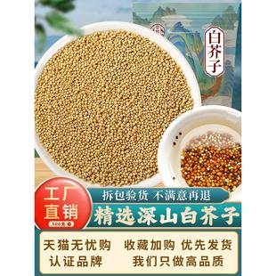 白芥子中药材500克野生白芥子粉炒白介子莱菔子紫苏子三籽养亲汤