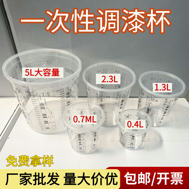 带盖一次性调漆杯油漆调色专用