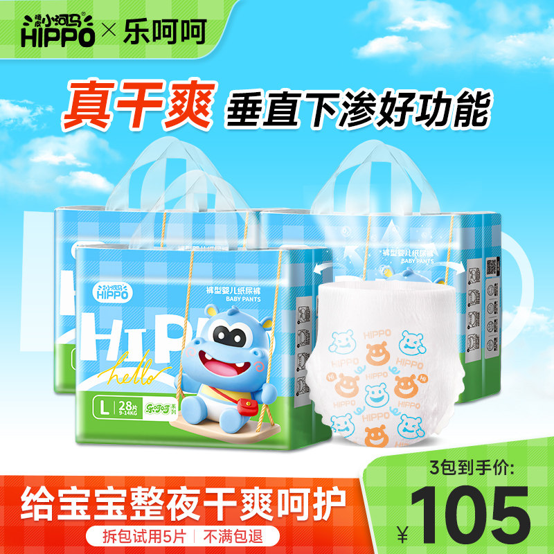 【干爽整夜】3包 顽皮小河马乐呵呵尿不湿透气拉拉裤超薄纸尿裤 裤丨实拍商品图