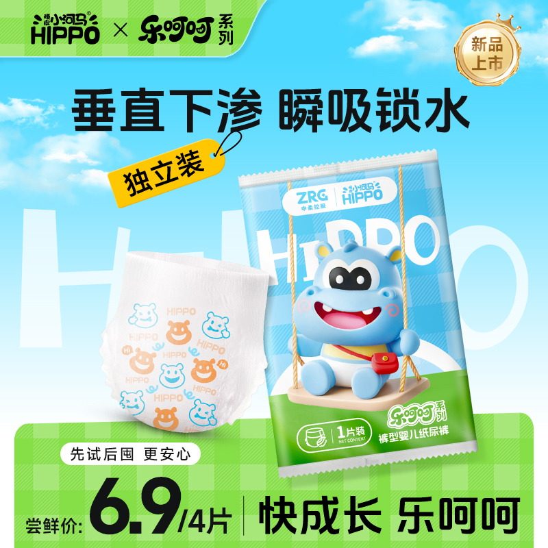 顽皮小河马纸尿裤尿不湿乐呵呵超薄拉拉裤婴儿专用透气干爽无痕,婴童尿裤,拉拉裤/学步裤/成长裤试用装,淘宝优惠券,粉丝福利购,淘宝优惠卷