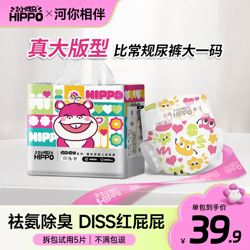 【超大版型】顽皮小河马河你相伴纸尿裤胖宝宝尿不湿大版型拉拉裤