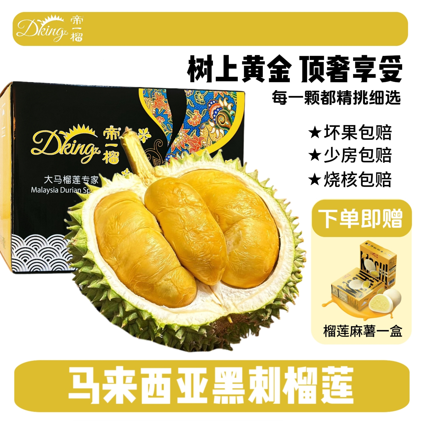 帝一榴3A级D200黑刺榴莲整果正宗马来西亚进口液氮冷冻顺丰包邮