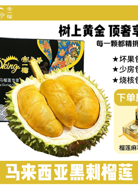 帝一榴3A级D200黑刺榴莲整果正宗马来西亚进口液氮冷冻顺丰包邮