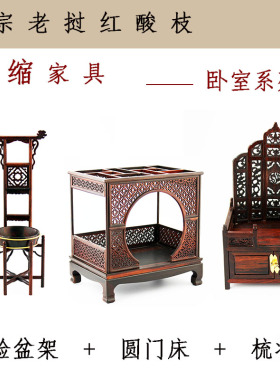 红木微型家具仿古微缩模型红酸枝迷你小家具O摆件橱柜实木雕工艺