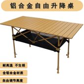 户外铝合金桌子超轻便携式 露营折叠桌沙滩野餐烧烤蛋卷桌车载桌椅