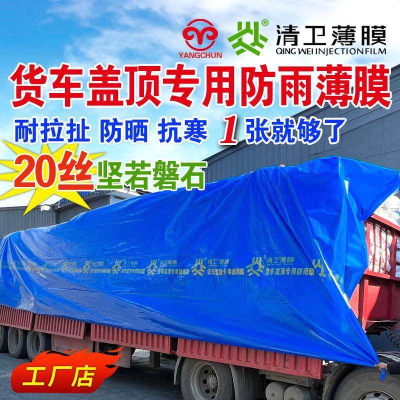 高栏平板半挂大货车专用清卫加厚20丝塑料薄膜盖顶防水雨布蓝油纸,农机/农具/农膜,农用薄膜,淘宝优惠券,粉丝福利购,淘宝优惠卷