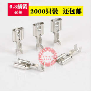 平插插簧 6.3插簧冷压端子 接线端子 插拔式 2000只 铜接插件线耳
