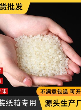 热熔胶颗粒包装纸箱专用热溶胶粒25KG环保黄色透S明颗粒热熔胶装
