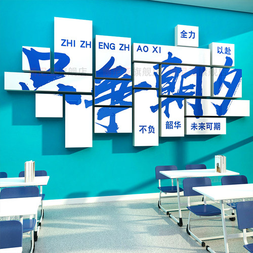 教室布置装饰神器班级文化墙贴面C小学初中高考励志标语开学黑板