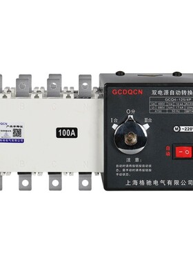 双电源自动转换开关4P100A160A250A400A630A三相四W线PC级切换开