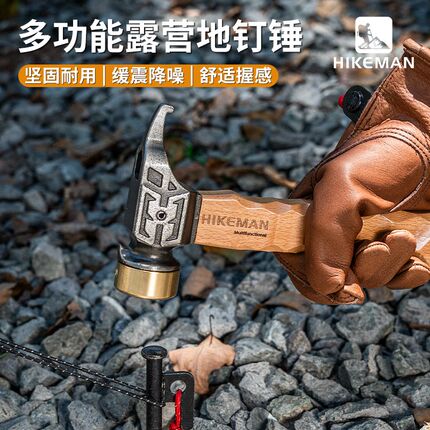 户外露营地钉锤多功能野营帐篷拔钉器铜头锤子榉木U多菱不锈钢榔