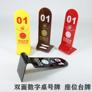 数字牌号码牌 餐厅饭店取餐牌座位立牌桌号牌等位号牌叫号牌桌牌