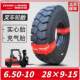 15前后轮胎充气胎耐磨 28×9 朝阳叉车轮胎6.50 10实心胎