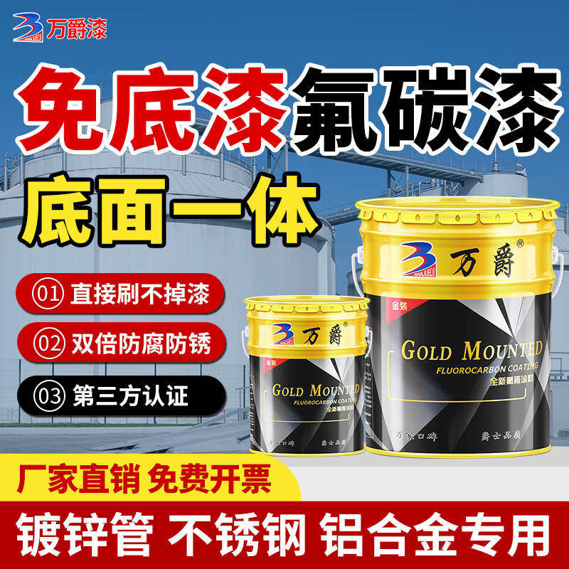 氟碳漆不锈钢镀锌管铝塑板户外栏杆翻新金属底面一体专用防锈油漆,基础建材,金属漆,淘宝优惠券,粉丝福利购,淘宝优惠卷