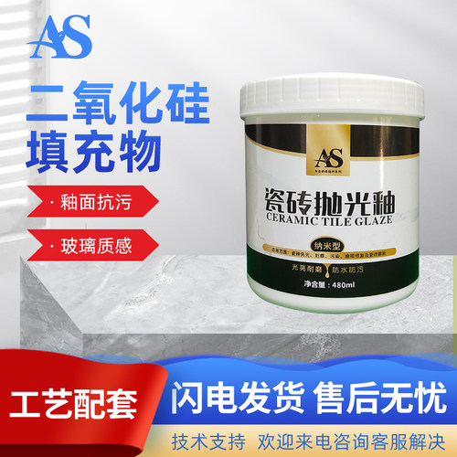AS瓷砖抛光釉地板砖划痕磨损污A染修复翻新保养去污腐蚀泛白封釉