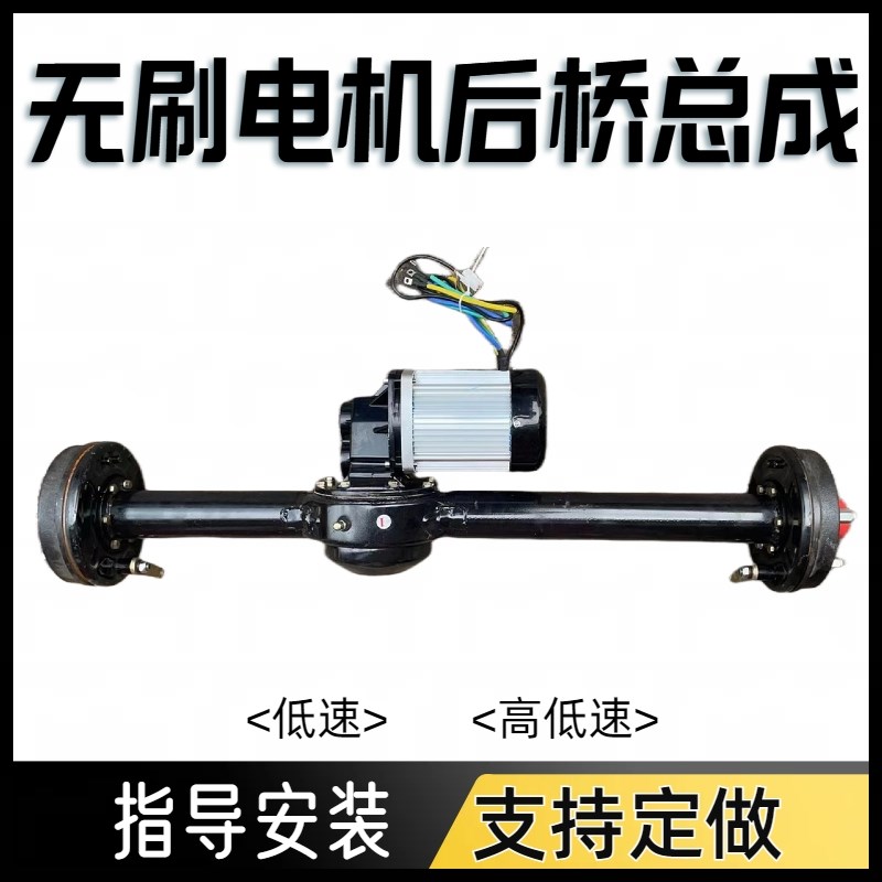 工地电动三轮车后桥 大骑兵 高低速 无刷电机后桥 U平板车后桥定