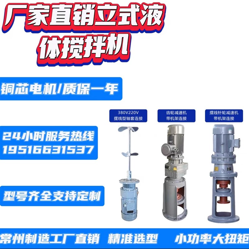 加药搅拌机污水池搅拌机加药桶搅R拌机立式减速机