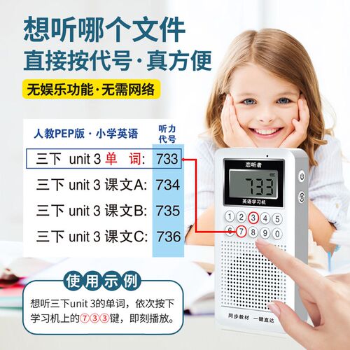 2026新版 同步教材小学初中高中英语学习神器 听力C学习机 复读学