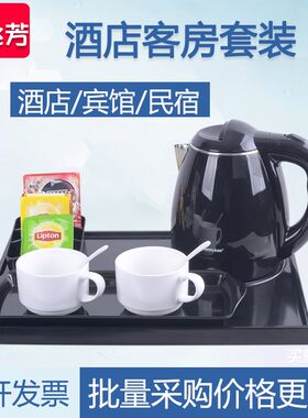 酒店客房专用电热水壶p套装带托盘茶叶格水杯一体烧水壶1.2升民宿