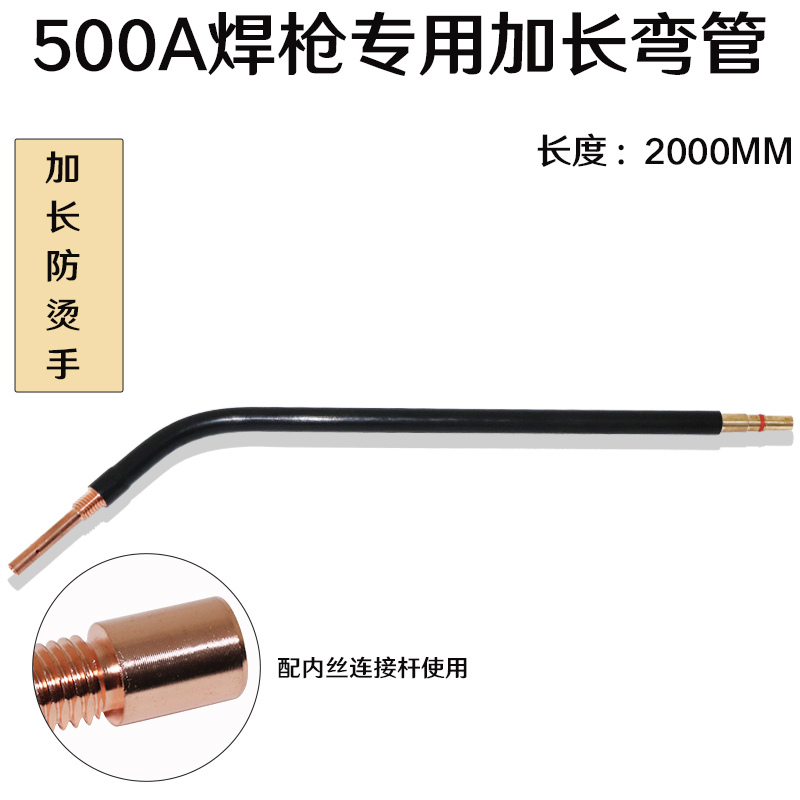 气保焊枪配件加长弯管350At鹅颈500A二保焊枪直柄枪管弯头200A弯