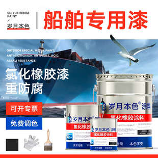 氯化橡胶面漆船舶轮船底专用油漆金属防腐防锈漆耐酸碱玻璃钢船漆