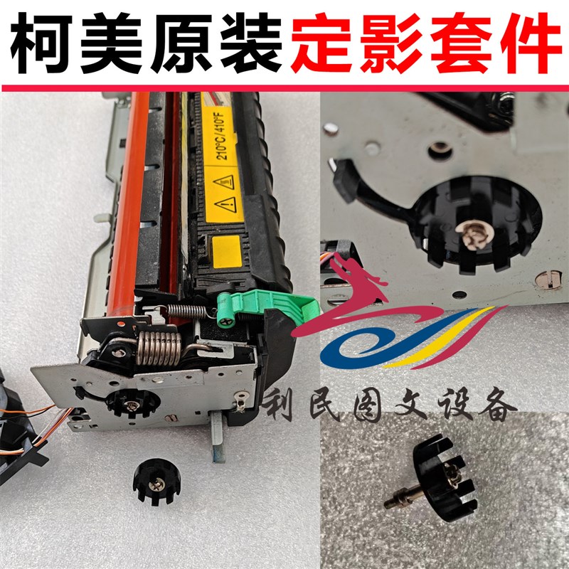 美能达C754E C558 C658 758 808 554 654 759 5R58E 659定影器配