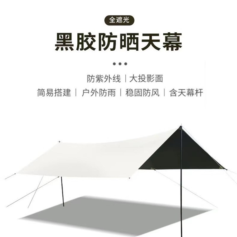 帐篷户外露营天幕野外便携易v安装黑胶防雨遮阳可折叠蝶形方形燕