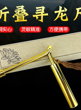 黄铜寻龙尺折叠杨公专业探x测棒配合罗盘辅助勘测仪随身携带