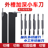 加长切断刀杆r钩槽刀粒自动车床B车刀走心机数控成型沟小工件加工