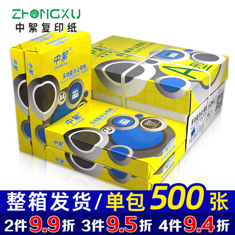 促销PC等级5包a4打i印纸整箱70g复印纸实惠装75克静电纸80克高白