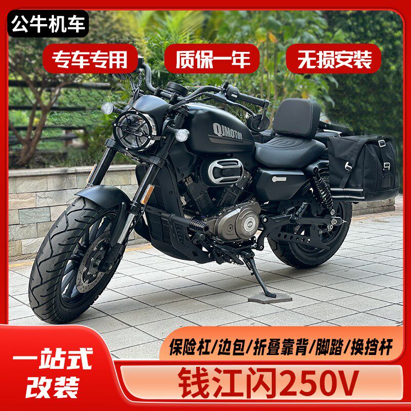 适用钱江闪250kV前挡泥板后挡泥瓦改装件加长闪300无损安装