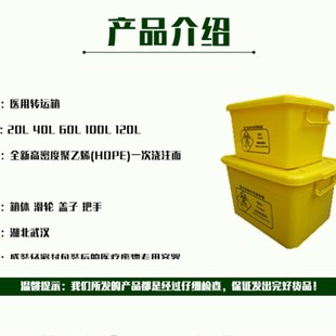 医疗周转箱转运箱整理废物黄色加厚塑料20L40LL60L100L医用转运箱