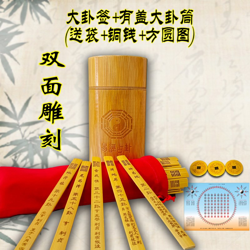 易经六十四签抽签筒楠竹工艺竹x筒激光雕刻竹盘易学64卦签筒上上
