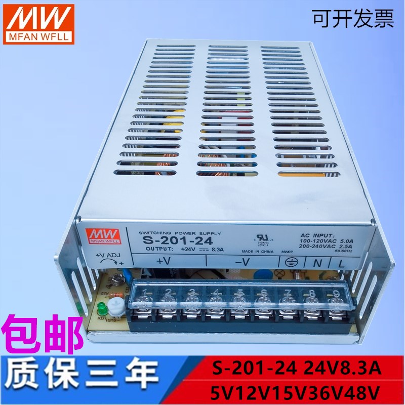 明纬S-200-24V/12V/36V/48V S-2B01开关电源24V8.5A 200W 12V14.6