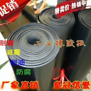 黑色工业优质橡皮 耐油 耐磨橡胶板 橡胶垫 耐酸 绝S缘胶板0.5-12