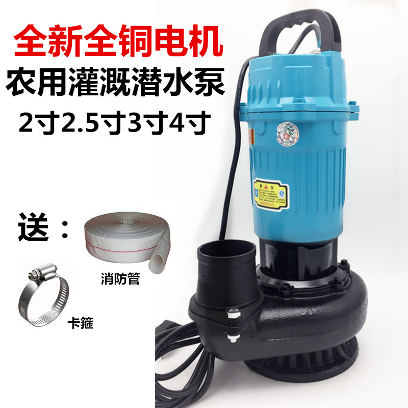 家用农用220V 2.q5寸大3寸4寸大流量潜水泵抽水机高扬程鱼塘灌溉