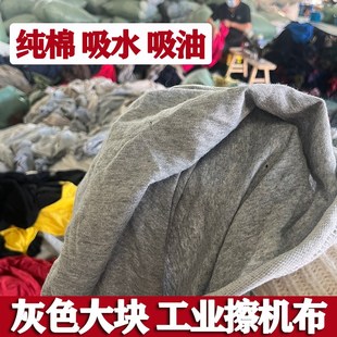 纯棉抹布灰色工业擦机布全棉碎布不掉毛吸水N吸油破布料大块擦油