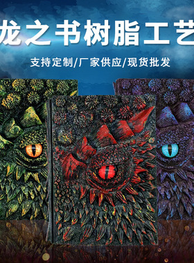创意笔记c本书本龙之书牛皮纸张书写绘画本子恶魔之眼龙之书记事