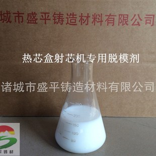 厂家生产 模具离型剂 铸造用 覆膜砂热芯盒射芯机模具专用Q脱模剂