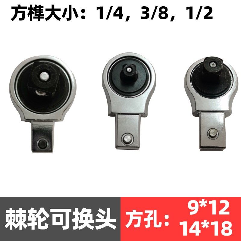 扳手棘轮头配件扭力o扳手专用棘轮头可换头扭力扳手替换接头插件