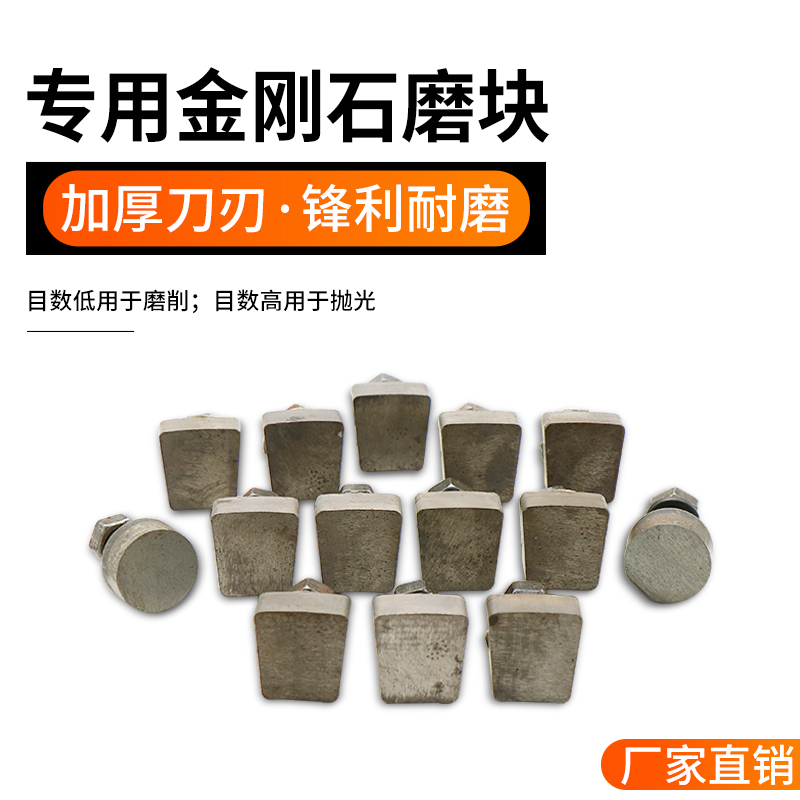 水磨石机金刚石磨块n金刚砂磨头混凝土水泥地坪打磨机抛光打磨片