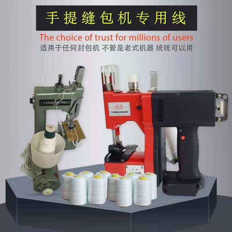 米袋麻袋编织袋打包装机封口线手提式封包机缝包机U专用粗棉线整