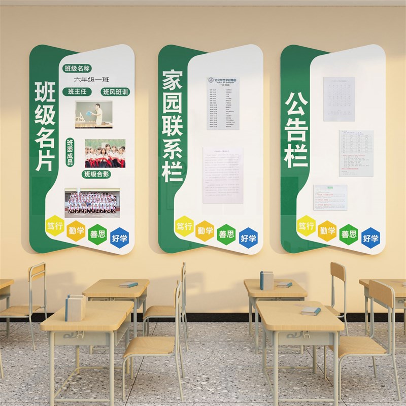 教室布置装饰神器班级文化墙贴面班务公告栏学P习园地作品风采展